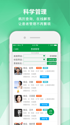风湿专家 2.12.1  1