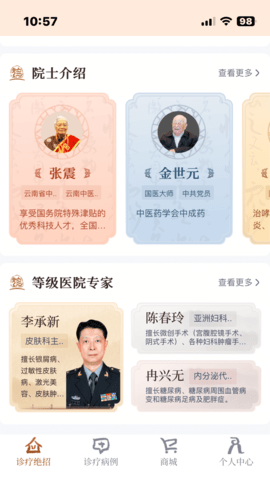 诊教授 3.6.0  2
