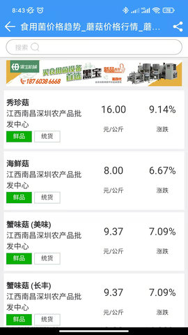 食用菌商务网 588.4.0  2