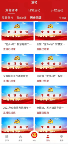 驼乡e站 2.9.6  3