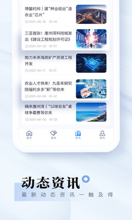 我爱崖州湾 2.3.0 最新版 3