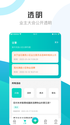 重庆业主 2.3.3  1