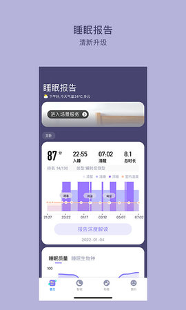 CLife睡眠 4.0.7 最新版 3