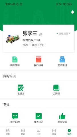 中国残联就业 1.2.184  4