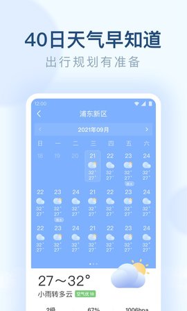 朗朗天气 1.9.45  3