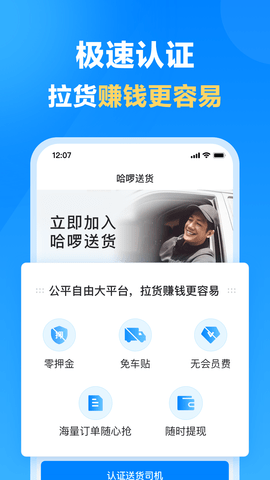 哈啰送货司机版 8.1.1 安卓版 1