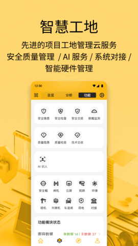建造工 3.6.0 最新版 3
