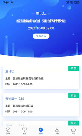 人民城轨 2.1.40  1