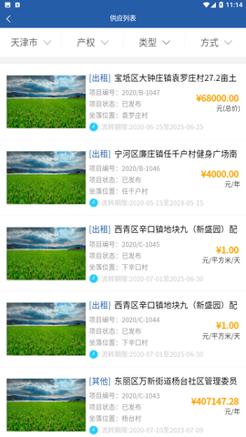 津农所平台 1.5.5  1