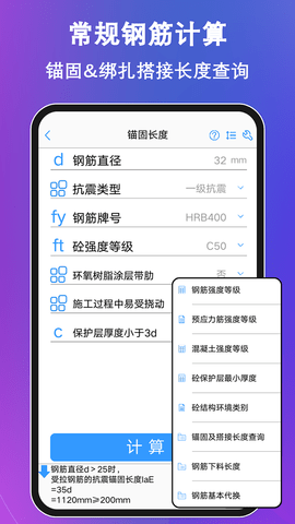 钢筋大师 2.4.4  1