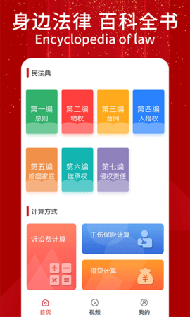 民法随身学 1.1.2  1