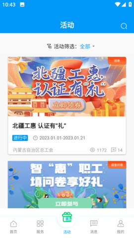 北疆工惠 2.2.7  2