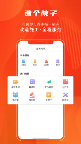 住宅在线 3.7.4 最新版 2