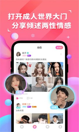 成人交友社区 1.0.9.7  3