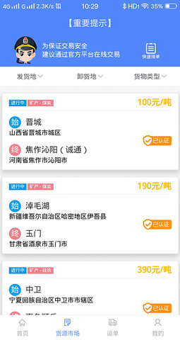 路运通 v5.2.0.3 安卓版 1
