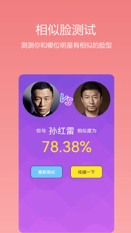 识颜AI测颜值 2.1.5 官方版 4