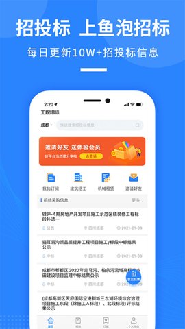 鱼泡招标 1.1.1  1