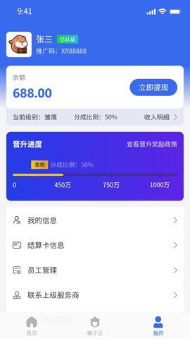 松鼠掌柜展业宝 2.6.6  2
