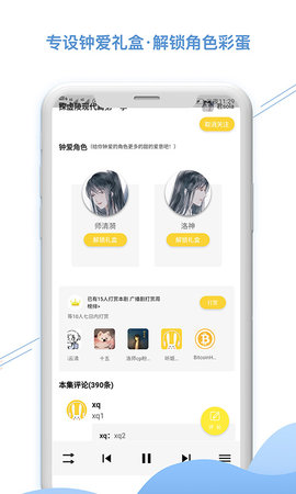 听姬 2.4.3 最新版 3