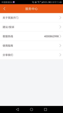 笑脸开门 1.0.4.1 官方版 2