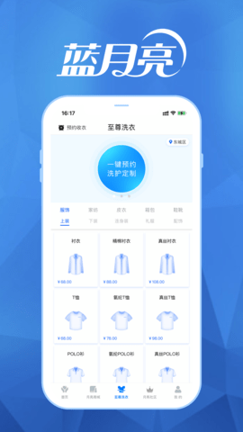至尊洗衣 3.7.0  2