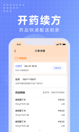 首都医科大学附属北京佑安医院互联网医院 1.4.2  3