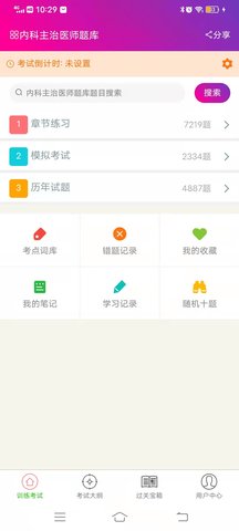 内科学主治医师总题库 6.2.4  3