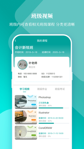 春华网校 9.0.3  3