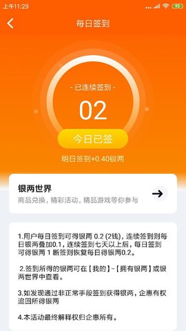 企惠 v1.5.15 最新版 1