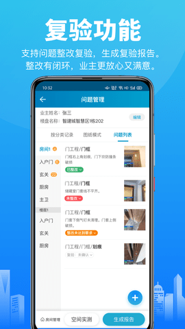 移动验房 3.7.5  4