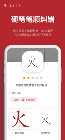 方正习字 1.5.3 最新版 3