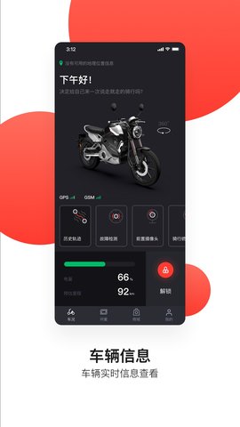 速珂电动车 4.4.7 安卓版 3