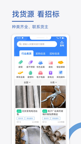 废料通网 2.0.5  2