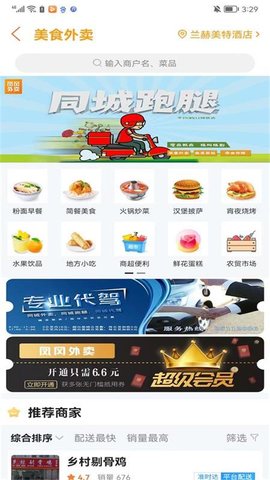 凤冈外卖 13.2.4  2