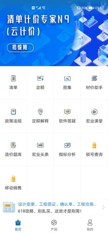 掌上宏业 2.5.042911  4