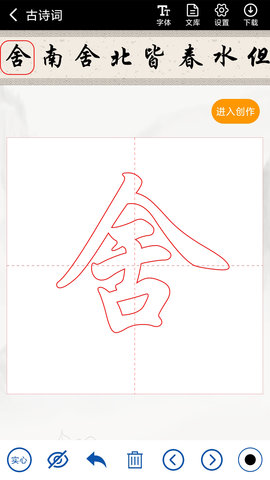 书法社 1.4.1 官方版 2