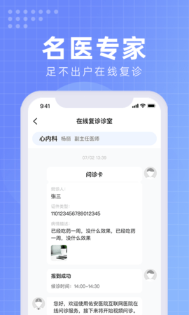 首都医科大学附属北京佑安医院互联网医院 1.4.2  2