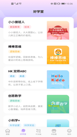 园宝通 2.8.0  1