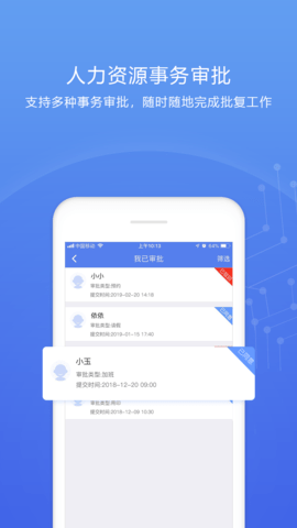 人事邦 1.9.1.3 最新版本 4