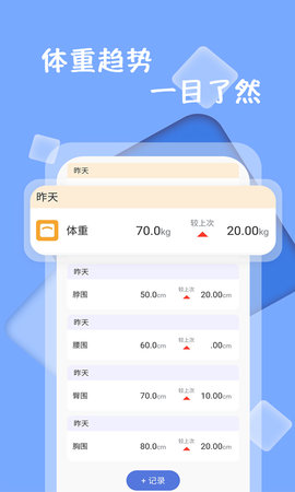 体重记录打卡 1.3.0  1
