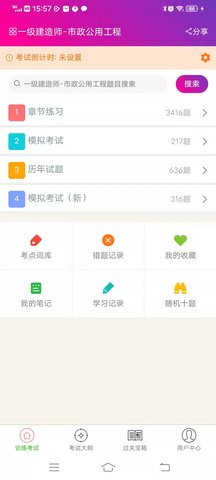 一建市政公用工程 6.0.4 官方版 1