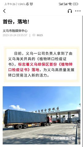 爱义乌 4.2.4 官方版 1