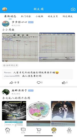 新青年麻醉论坛 6.1.7 最新版 3