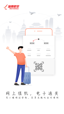 瑞航易行 2.1.2  2