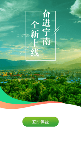 奋进宁南 4.4.0  3