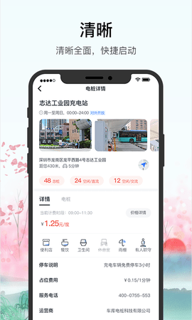 车库电桩 2.9.1  1