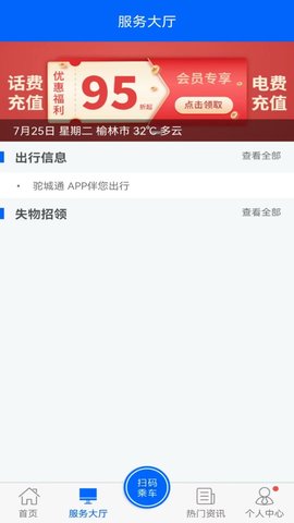 驼城通 2.1.5  1