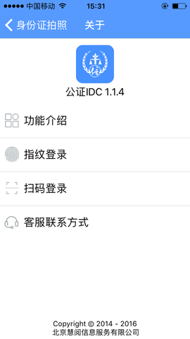 公证IDC 1.4.5  3