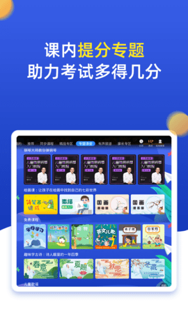 小学同步六年级 5.0.0 最新版 4