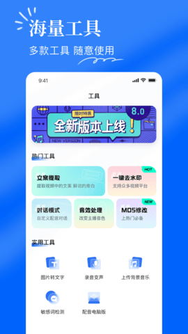 千千配音 8.0.3 最新版 2